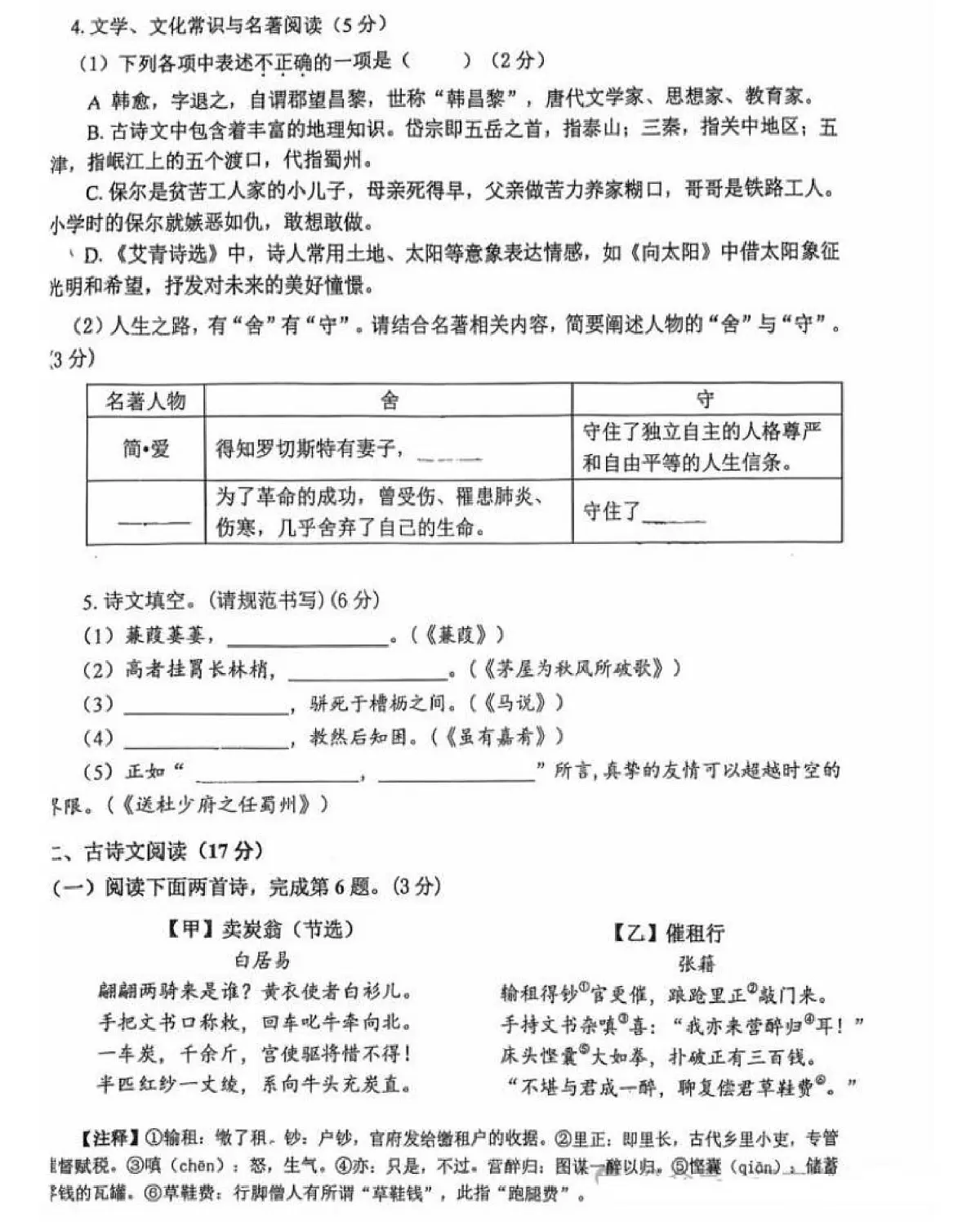 辽宁省沈阳市沈北新区2024-2025学年八年级下学期期末考试语文试卷第2页