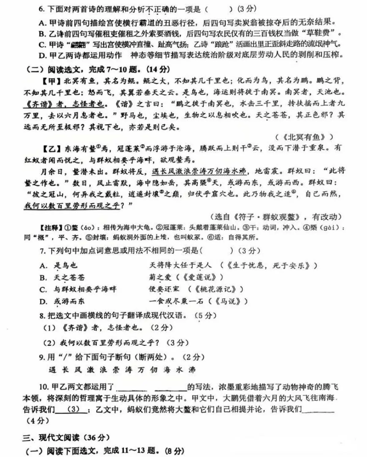 辽宁省沈阳市沈北新区2024-2025学年八年级下学期期末考试语文试卷第3页