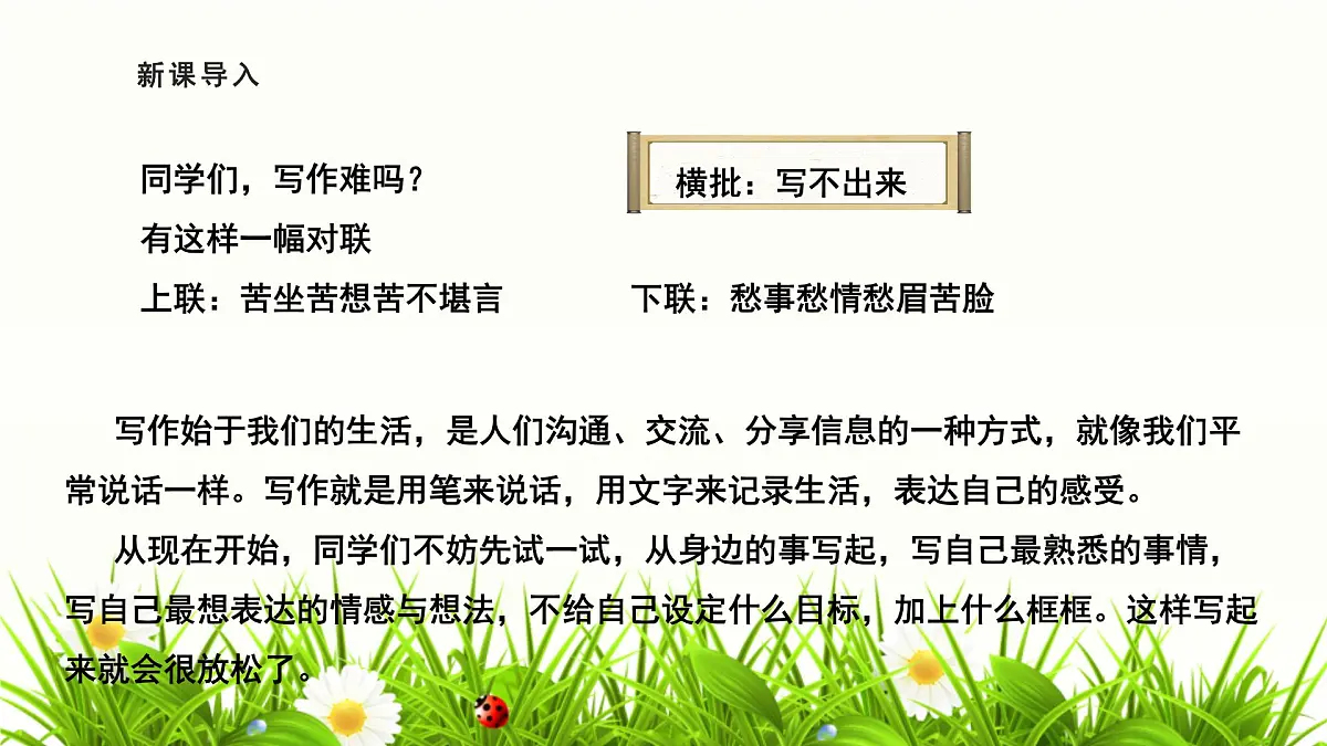 初中语文统编版(2024)七年级上册 第一单元写作 热爱写作,学会观察 教学课件第3页