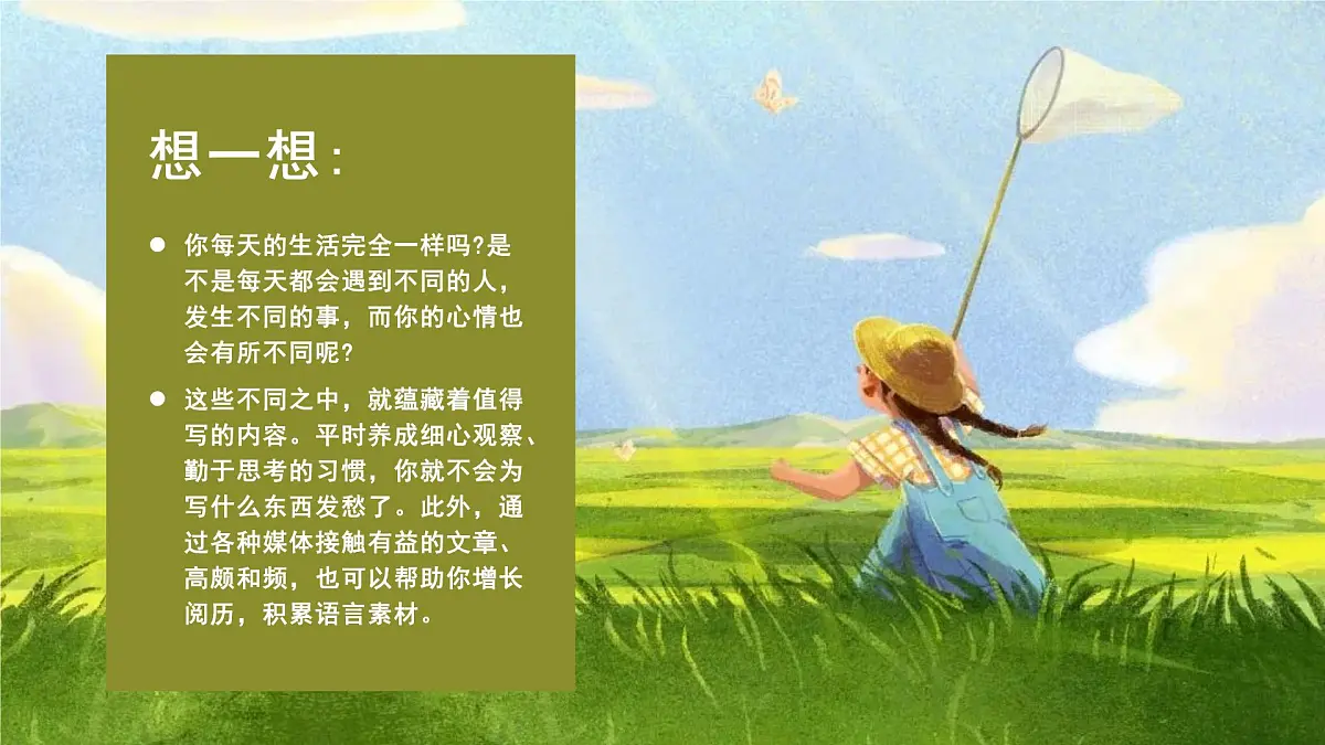 初中语文统编版(2024)七年级上册 第一单元写作 热爱写作,学会观察 教学课件第4页