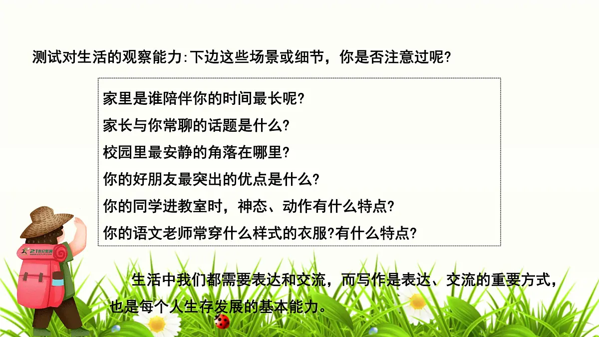 初中语文统编版(2024)七年级上册 第一单元写作 热爱写作,学会观察 教学课件第5页