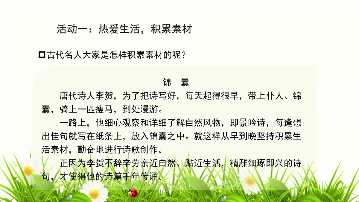 初中语文统编版(2024)七年级上册 第一单元写作 热爱写作,学会观察 教学课件第8页