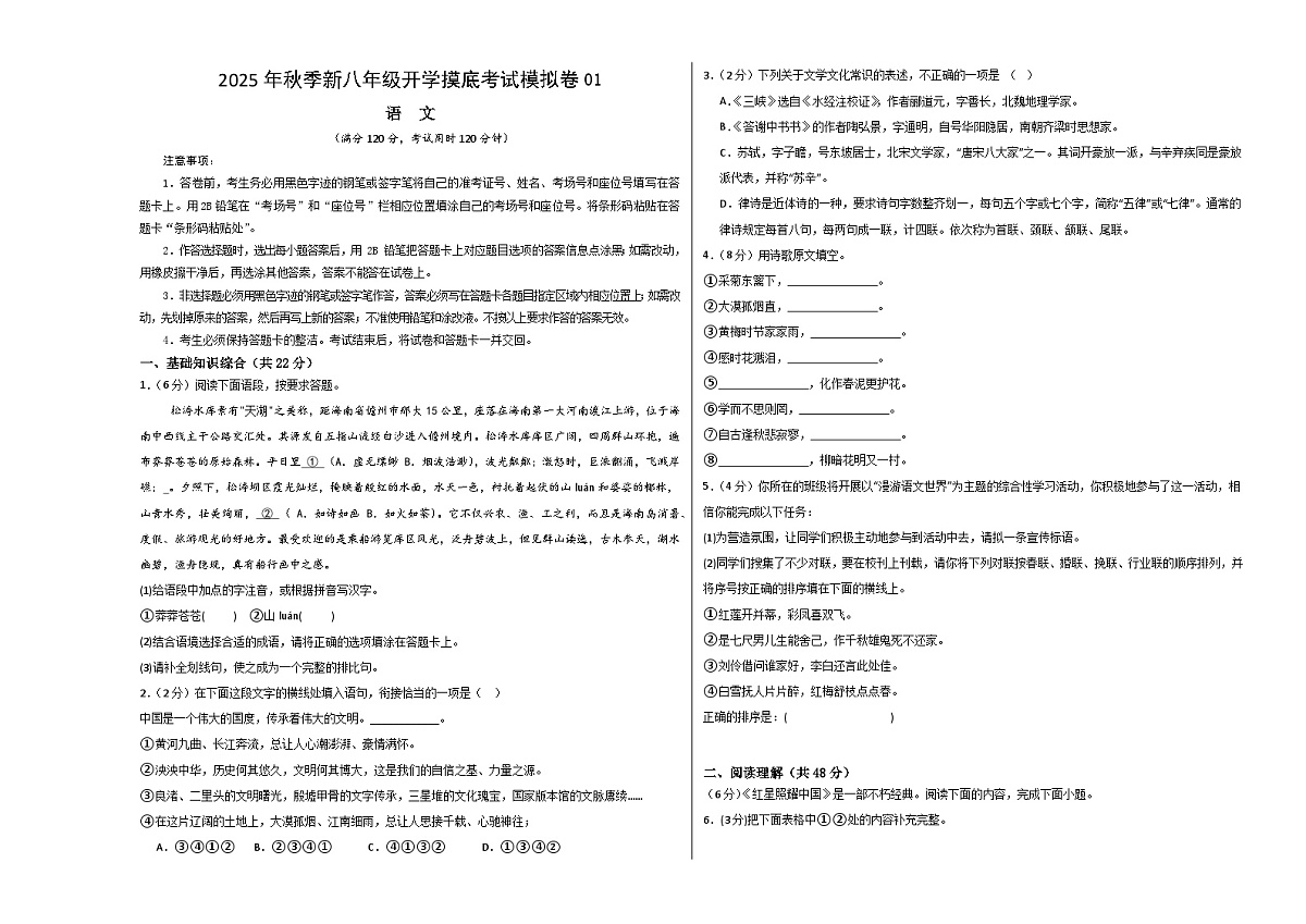 八年级语文开学摸底考01(考试版A3)第1页