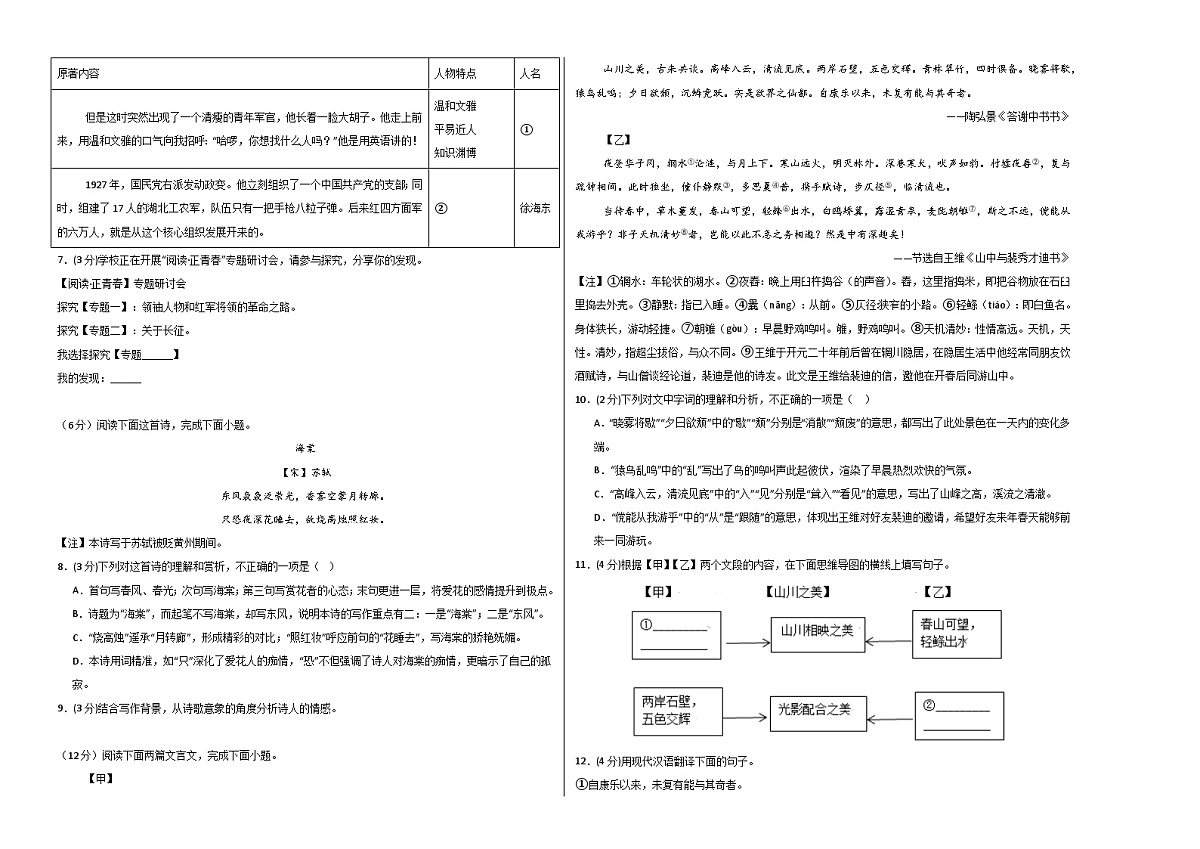 八年级语文开学摸底考01(考试版A3)第2页