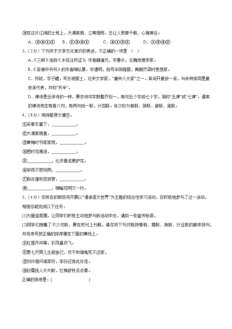 八年级语文开学摸底考01(考试版A4)第2页