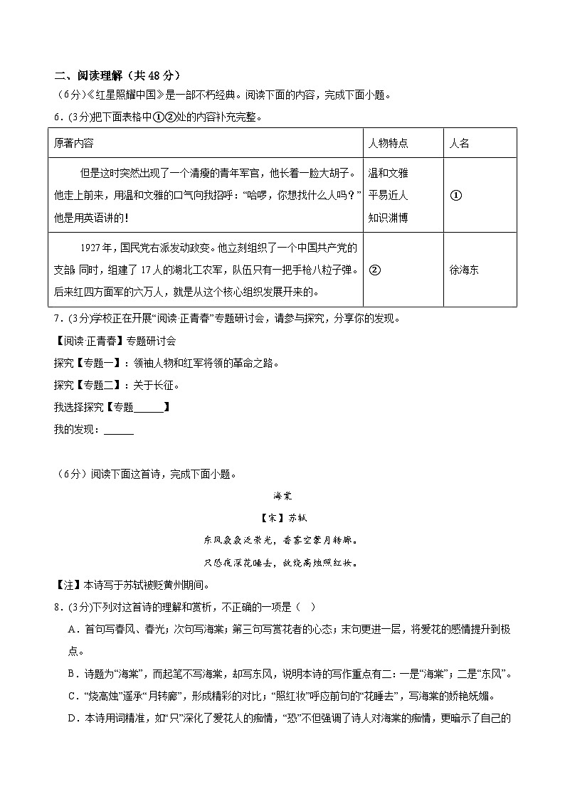 八年级语文开学摸底考01(考试版A4)第3页