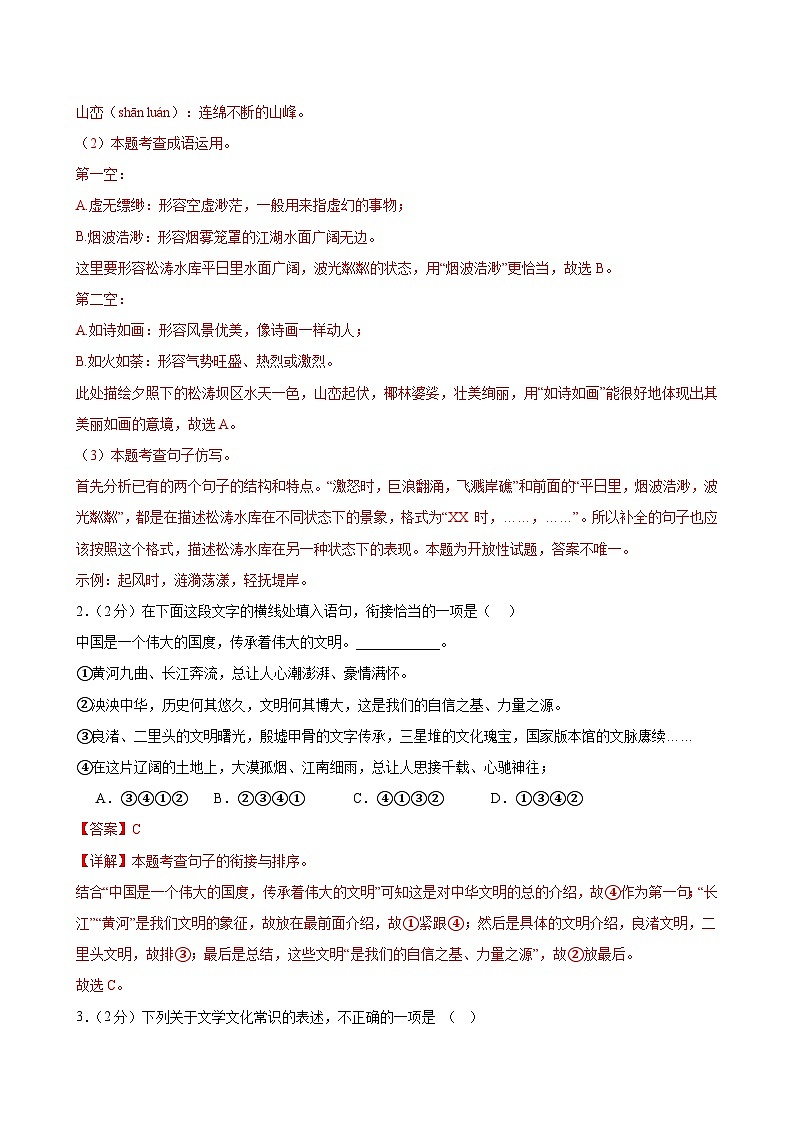 八年级语文开学摸底考01(全解全析)第2页