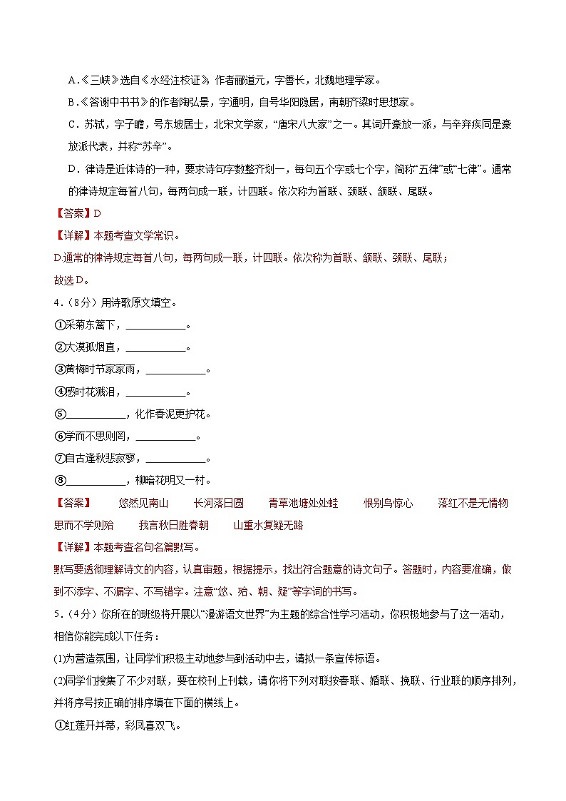 八年级语文开学摸底考01(全解全析)第3页