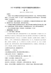 2025八年级语文开学摸底考01(2024统编版专用)原卷+答案解释-2025秋季入学分班考 统编版