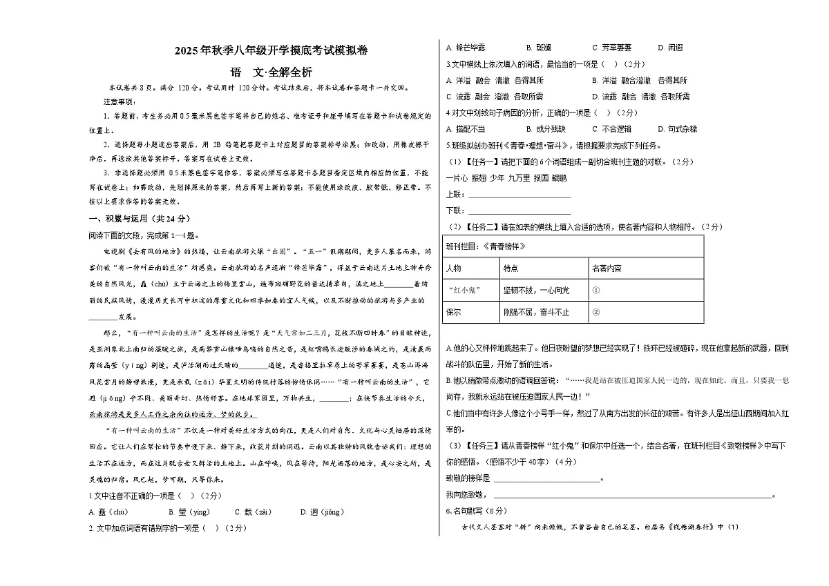 2025年秋季八年级开学摸底考试模拟卷(全国)(考试版A3)第1页