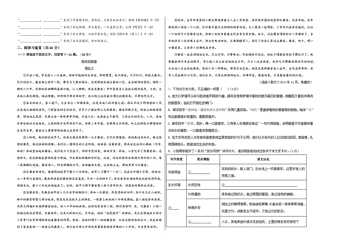 2025年秋季八年级开学摸底考试模拟卷(全国)(考试版A3)第2页