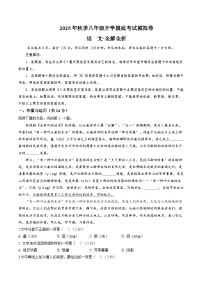 2025年八年级语文秋季开学摸底考02(全国通用)A3A4原卷+全解全释+答题卡 -2025 统编版