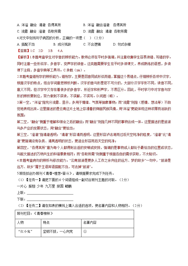 2025年秋季八年级开学摸底考试模拟卷(全国)(全解全析)第2页