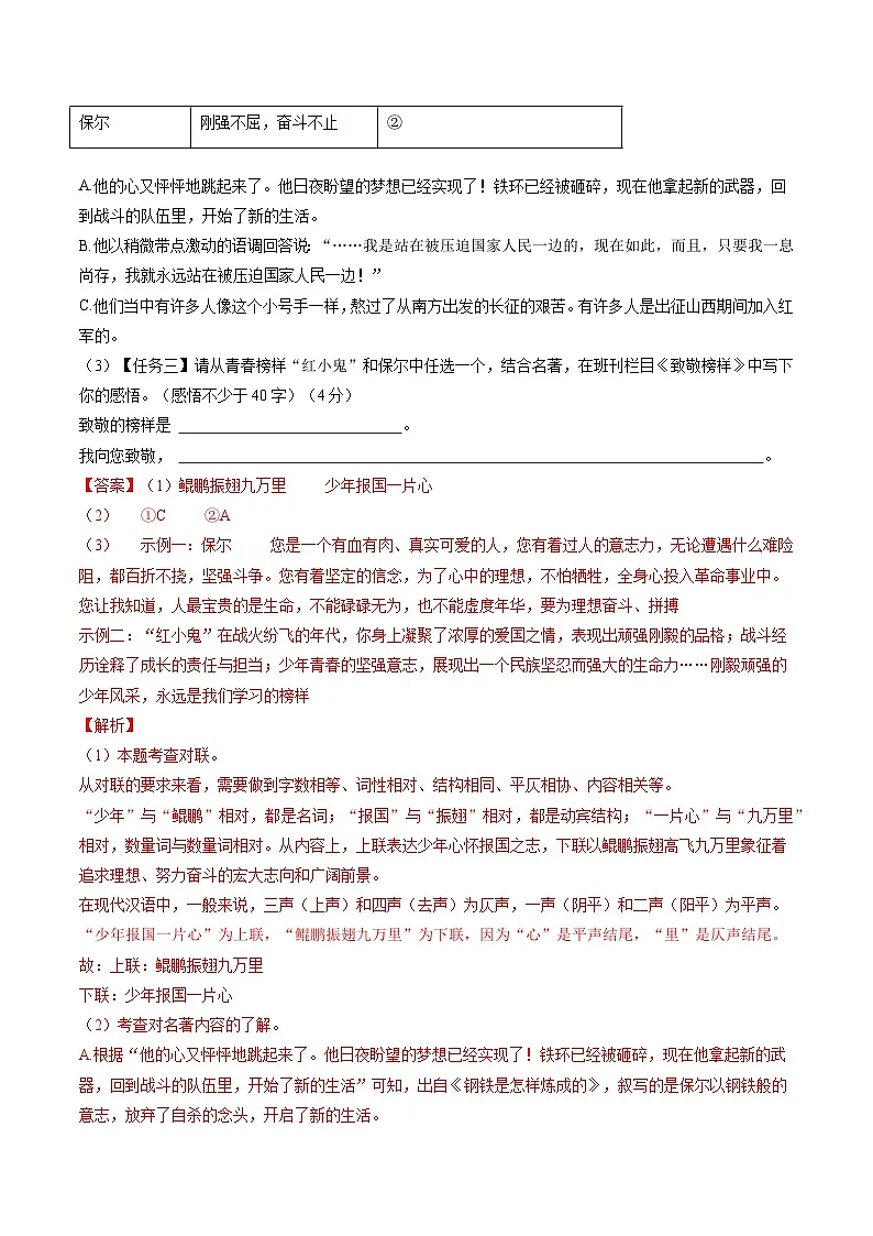 2025年秋季八年级开学摸底考试模拟卷(全国)(全解全析)第3页