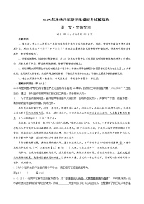 2025年八年级语文秋季开学摸底考（北京专用）A3A4原卷+全解全释+答题卡 -2025 统编版
