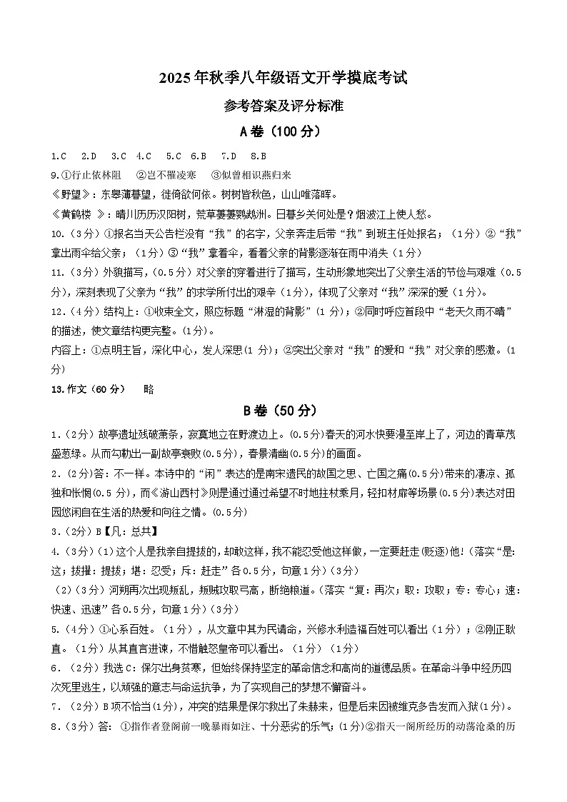 语文(答案及评分标准)第1页