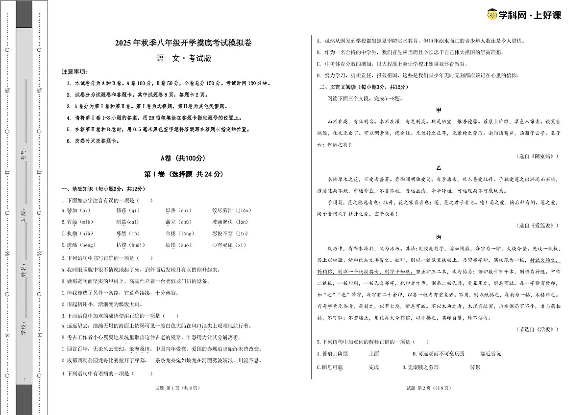 语文(考试版A3)第1页