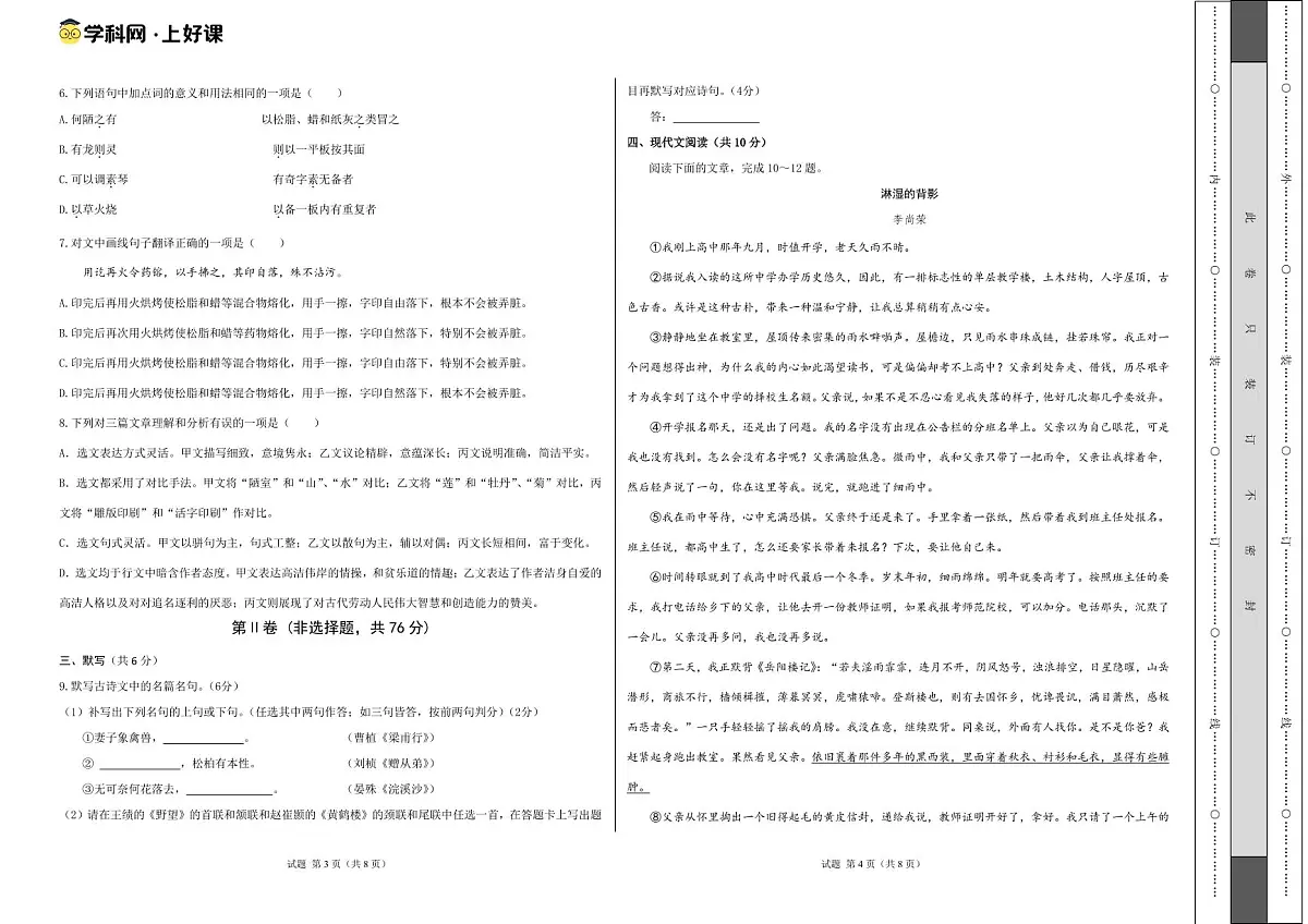 语文(考试版A3)第2页