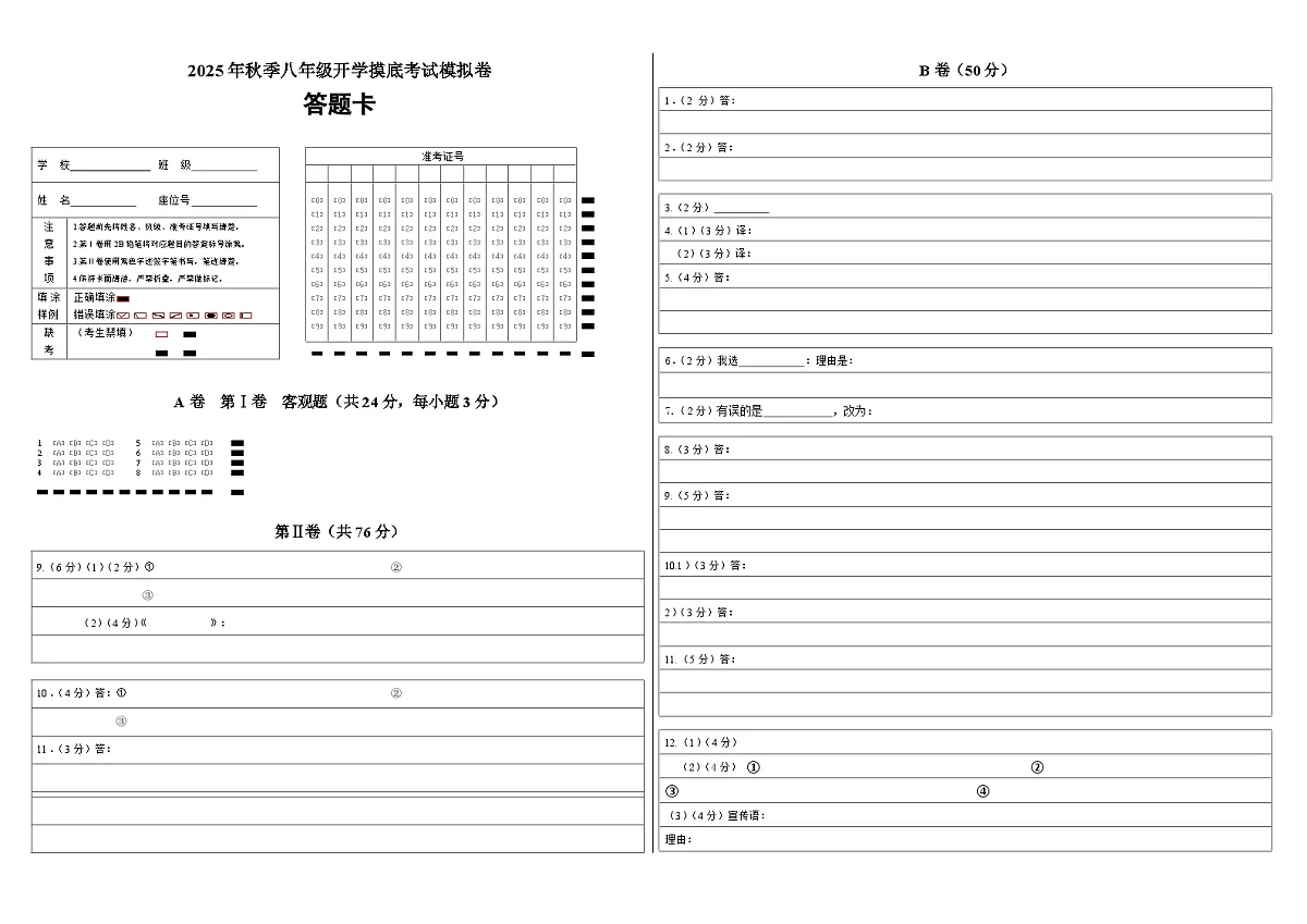 语文(答题卡)第1页