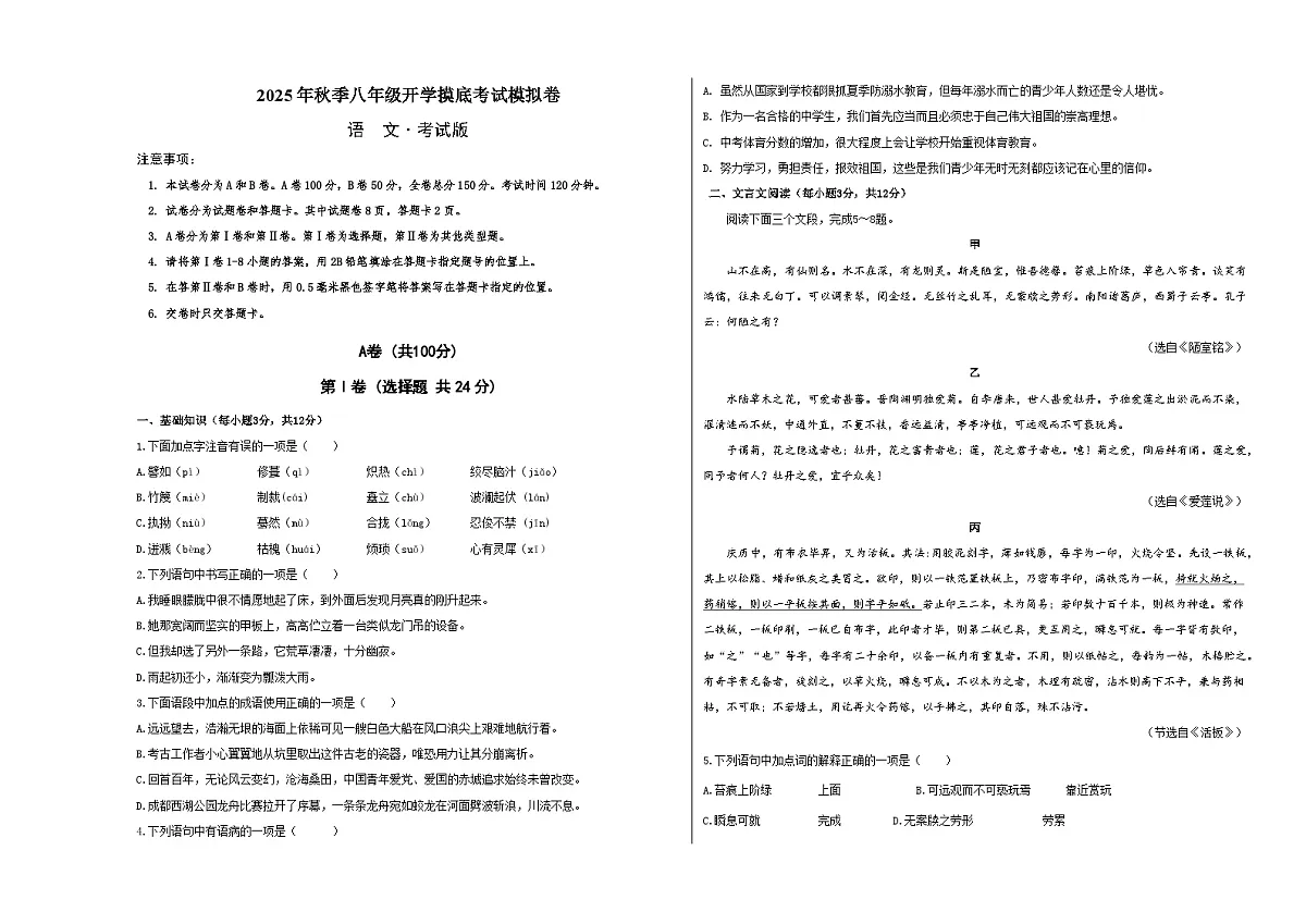 语文(考试版A3)第1页