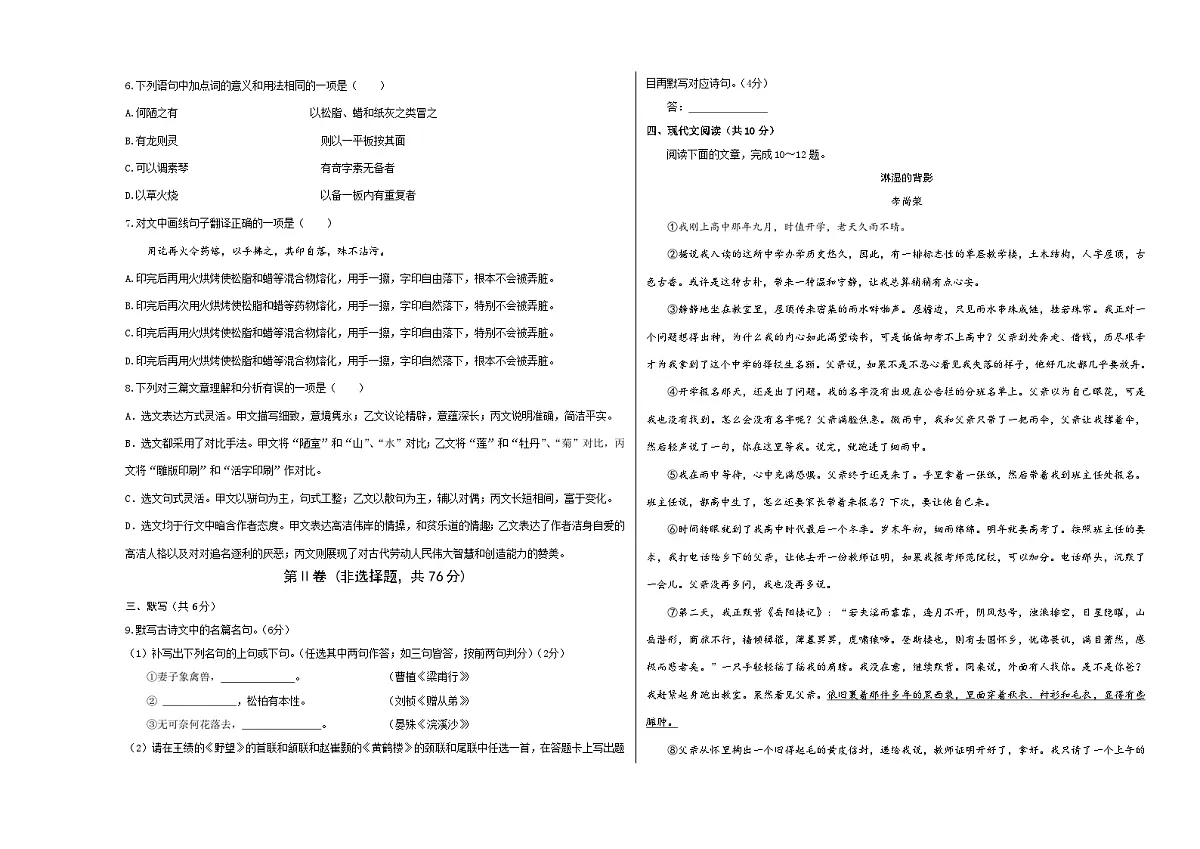 语文(考试版A3)第2页