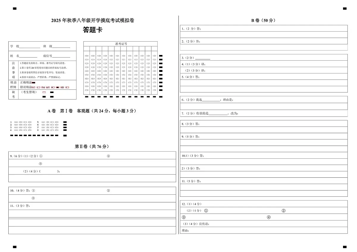语文(答题卡)第1页
