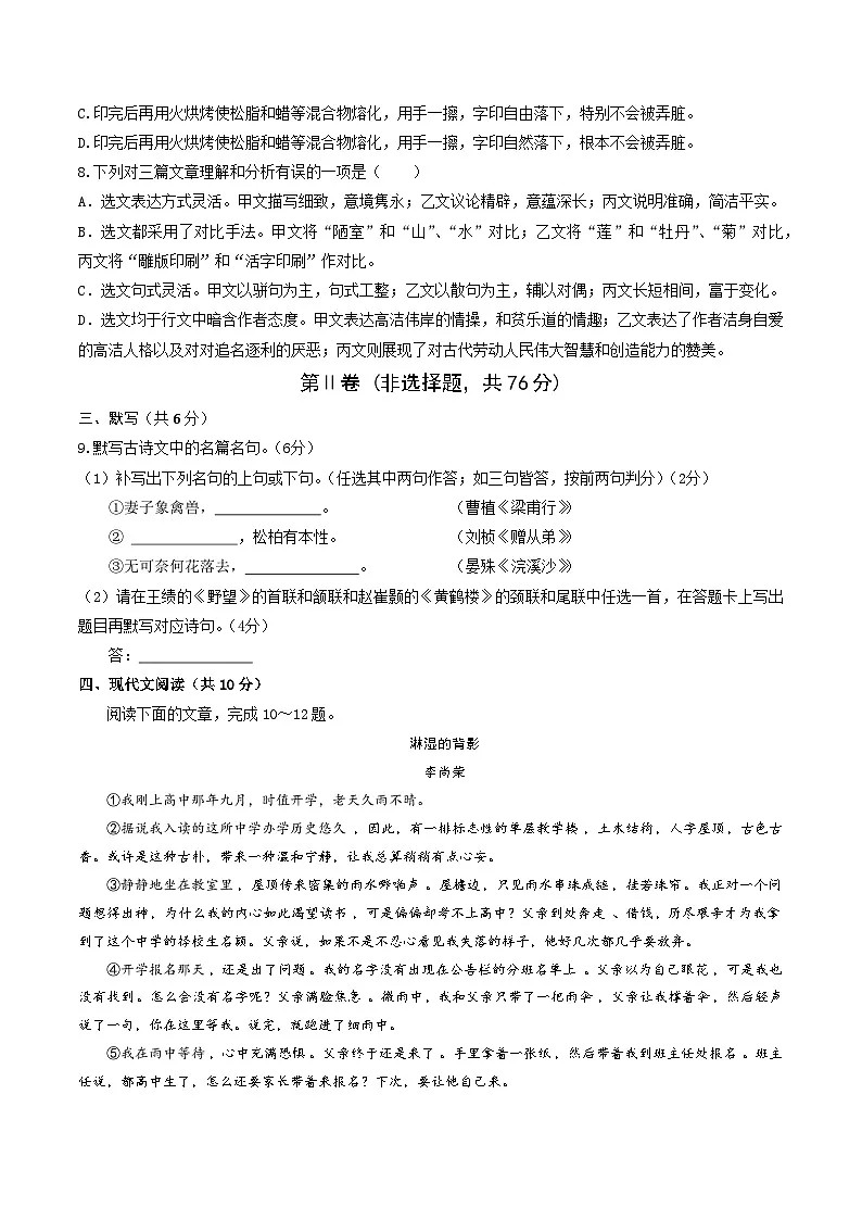 语文(考试版A4)第3页