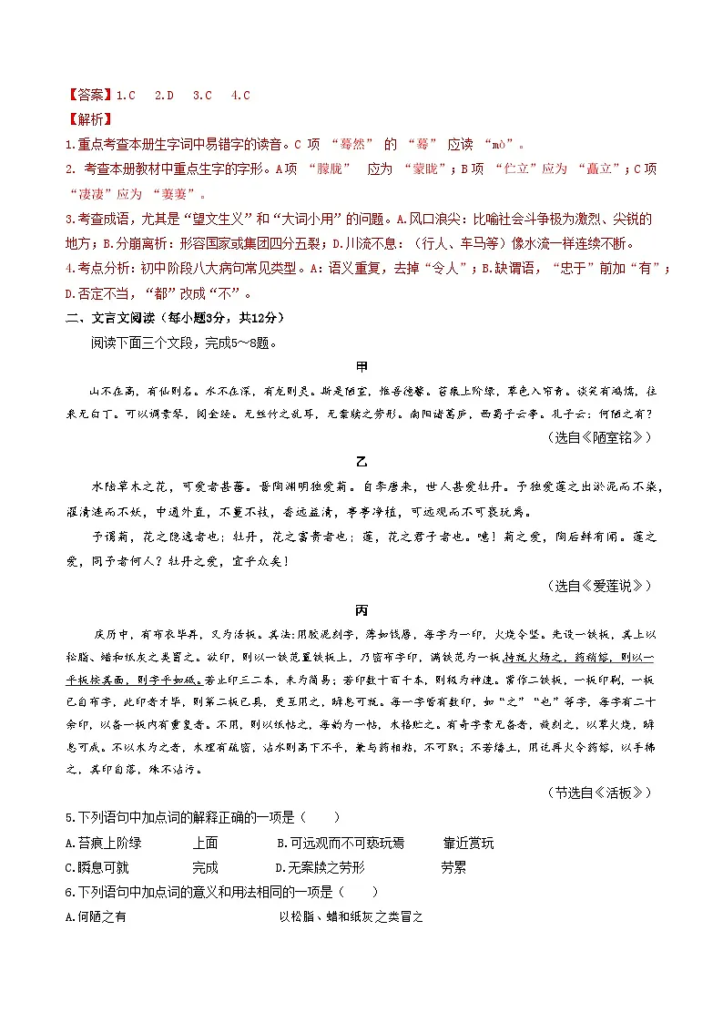 语文(全解全析)第2页