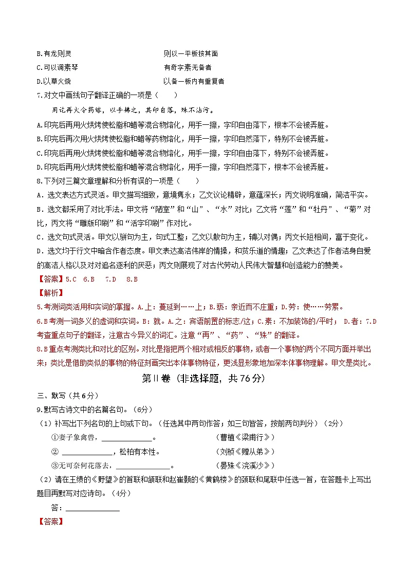 语文(全解全析)第3页