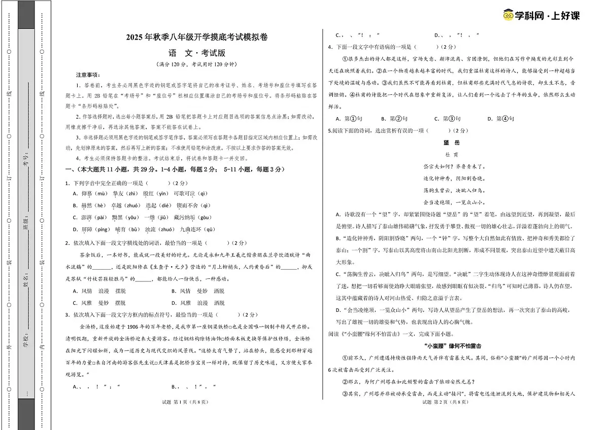 语文(考试版A3)第1页