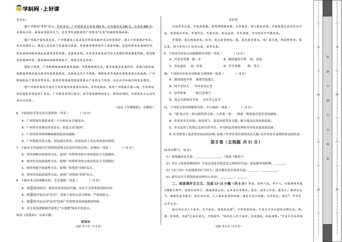 语文(考试版A3)第2页