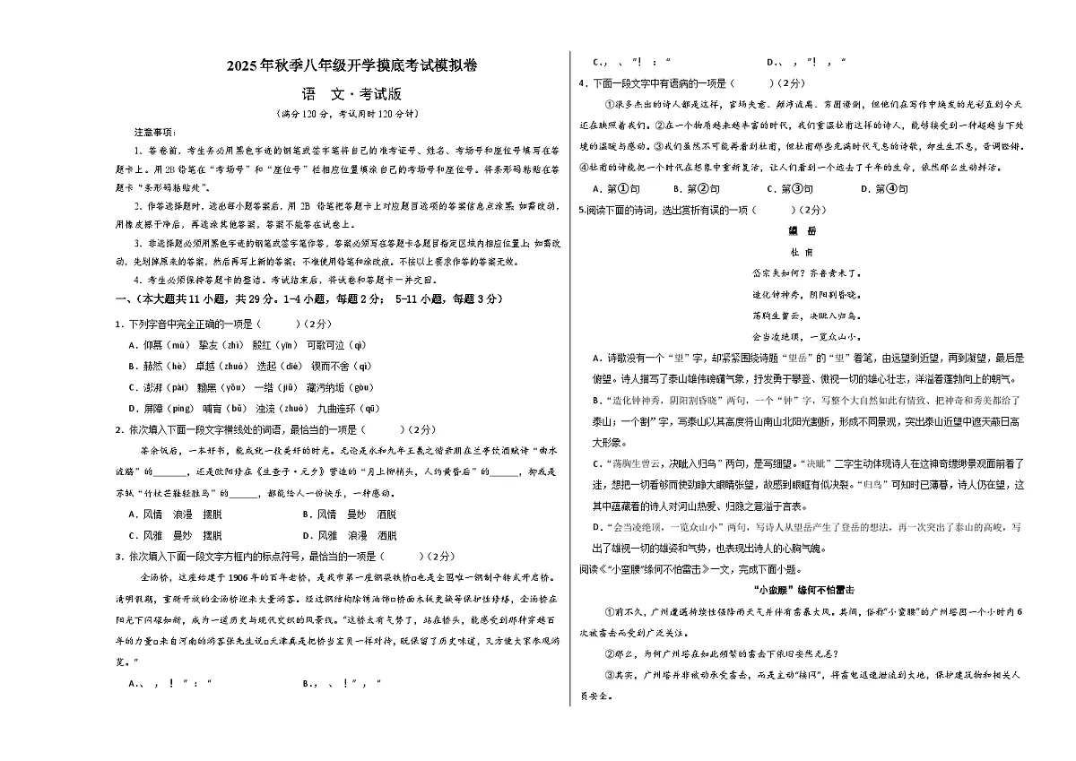语文(考试版A3)第1页