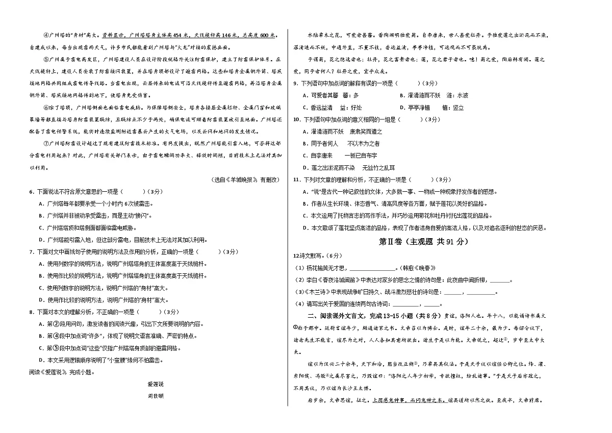 语文(考试版A3)第2页