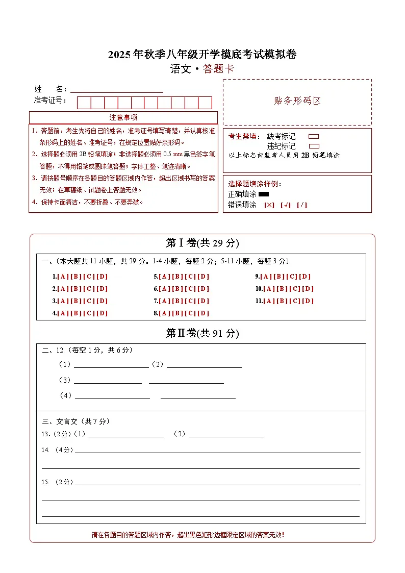 语文(答题卡)第1页
