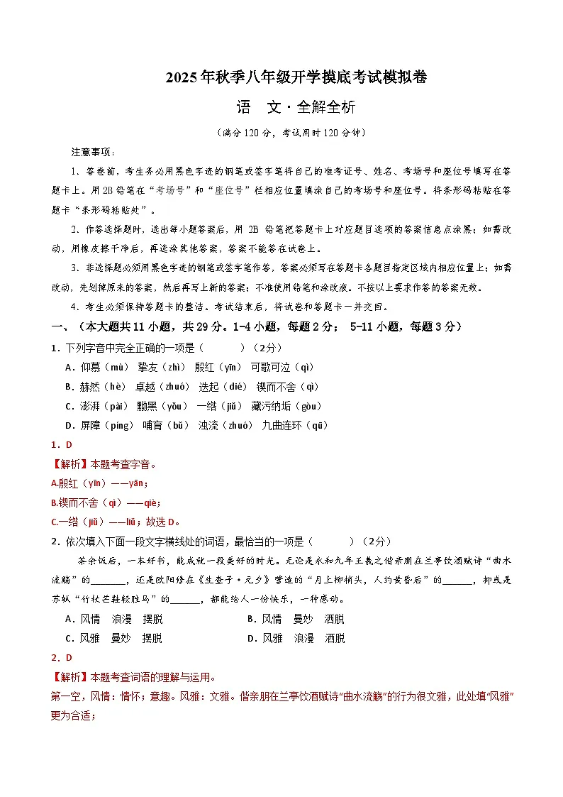 语文(全解全析)第1页