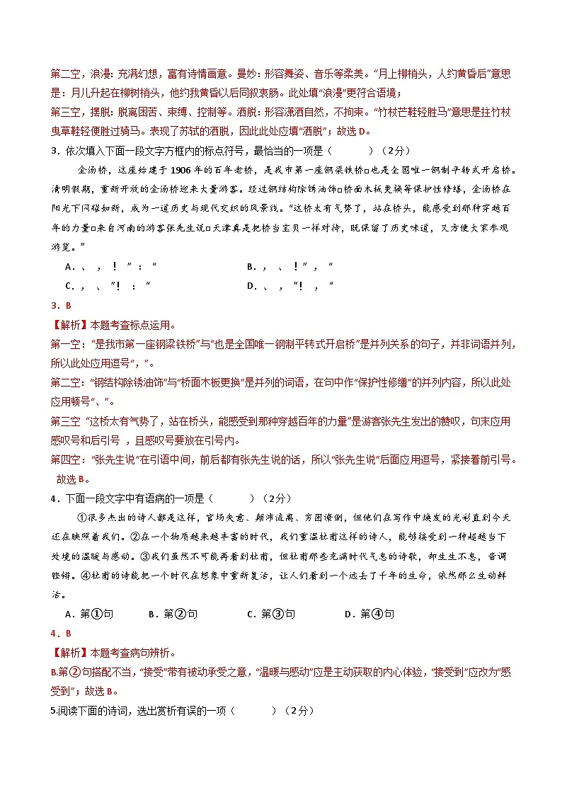 语文(全解全析)第2页