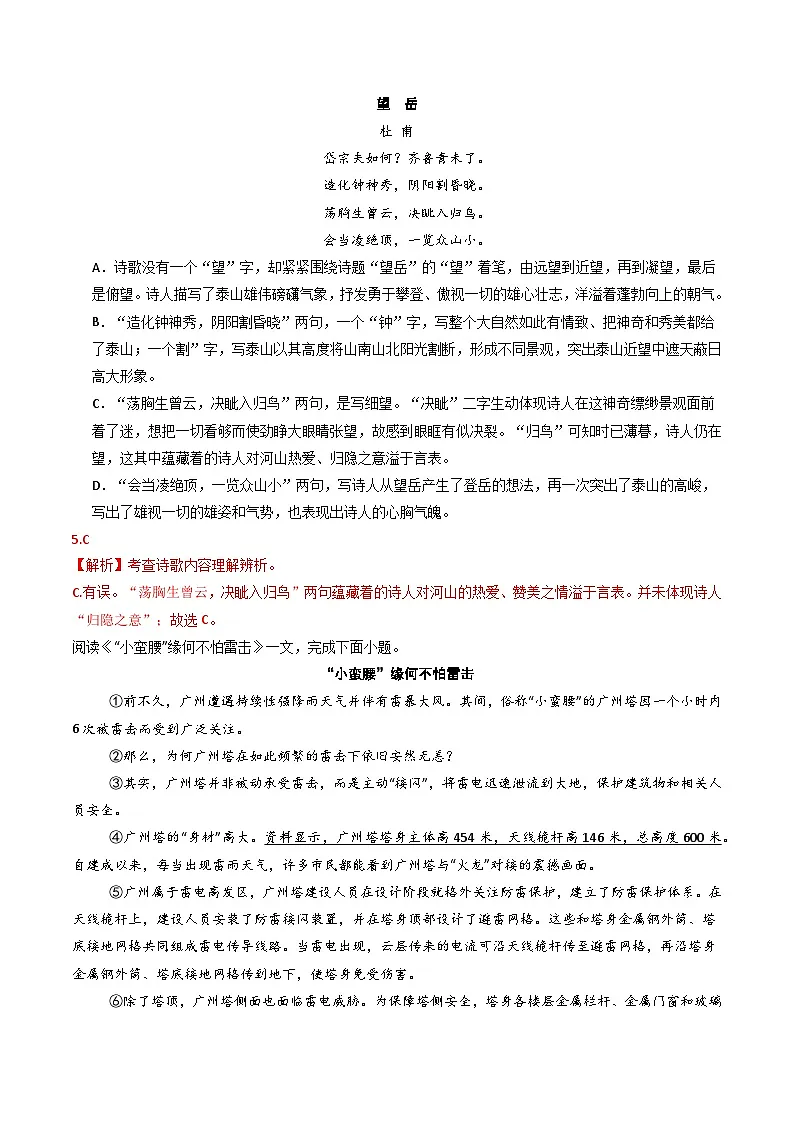 语文(全解全析)第3页