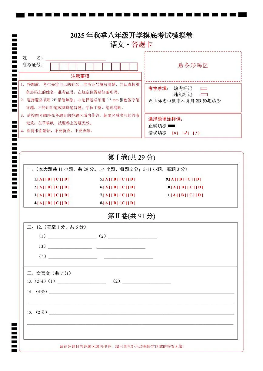 语文(答题卡)第1页