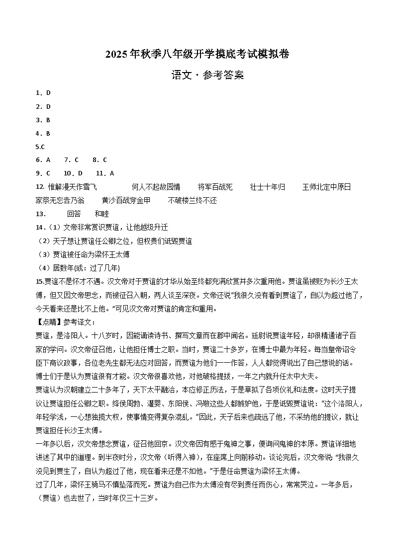 语文(答案及评分标准)第1页