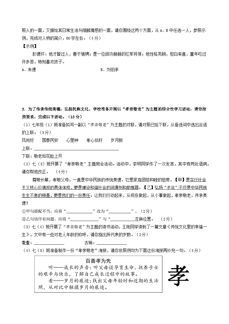 2025八年级语文开学摸底考(安徽专用)原卷+答案解释-2025秋季入学分班考 统编版第2页