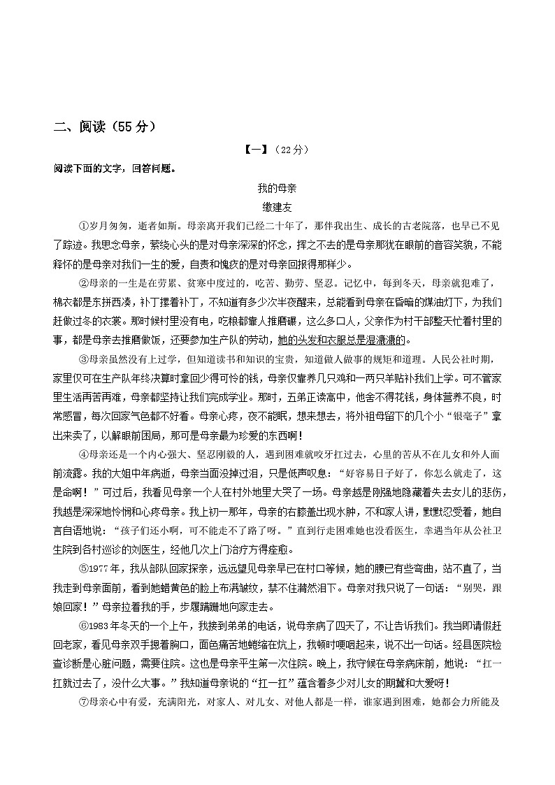 2025八年级语文开学摸底考(安徽专用)原卷+答案解释-2025秋季入学分班考 统编版第3页