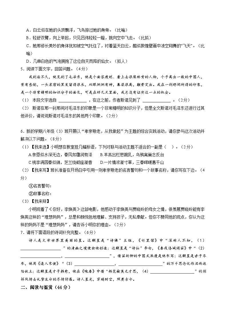 八年级上学期语文开学摸底考(山东通用)(考试版A4)第2页