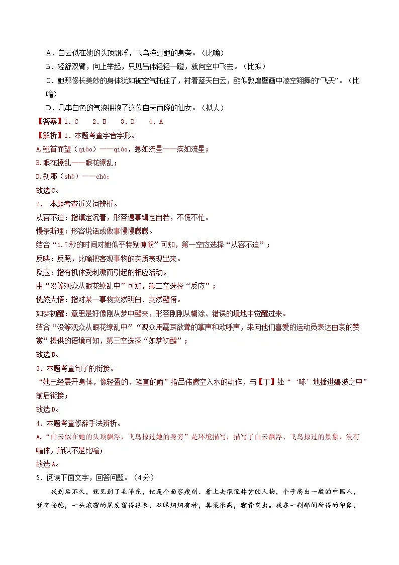 八年级上学期语文开学摸底考(山东通用)(全解全析)第2页