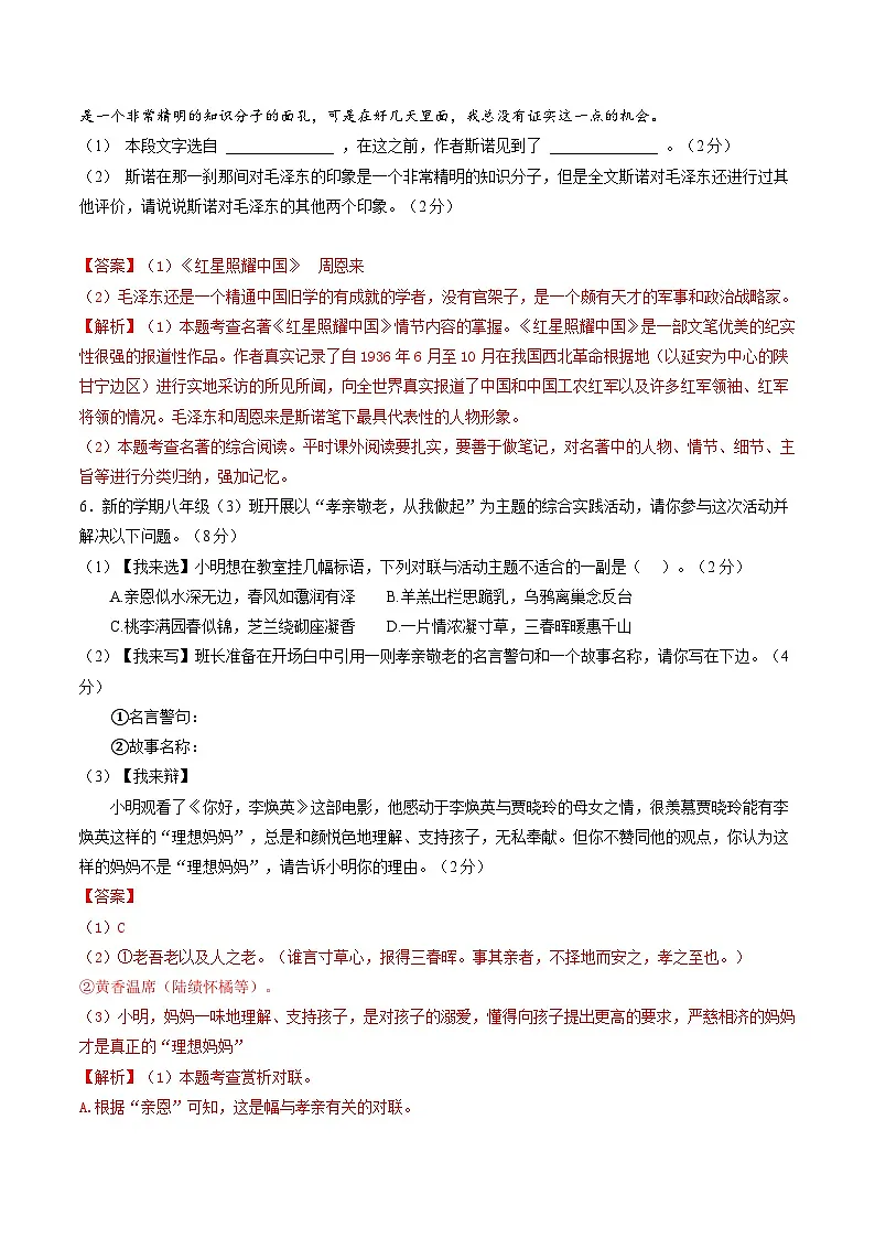 八年级上学期语文开学摸底考(山东通用)(全解全析)第3页