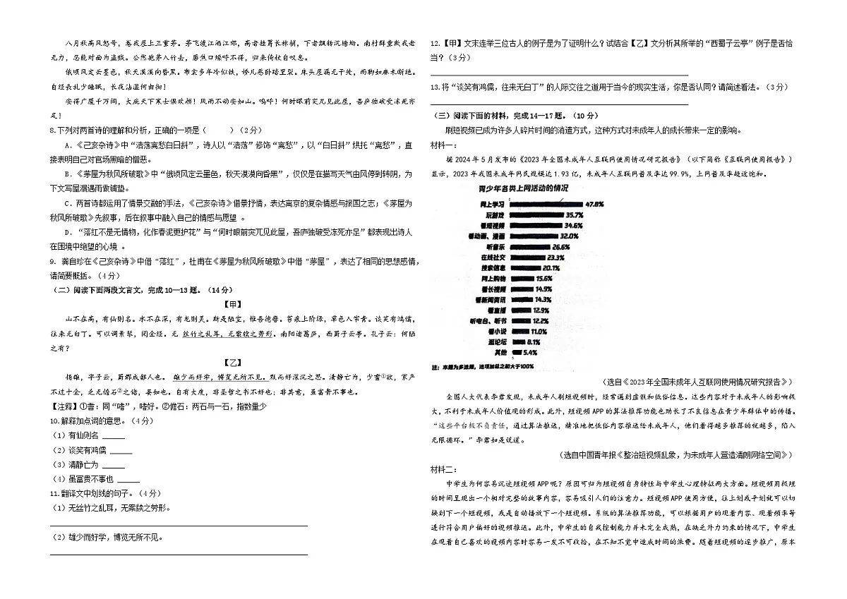 八年级上学期语文开学摸底考(山东通用)(考试版A3)第2页