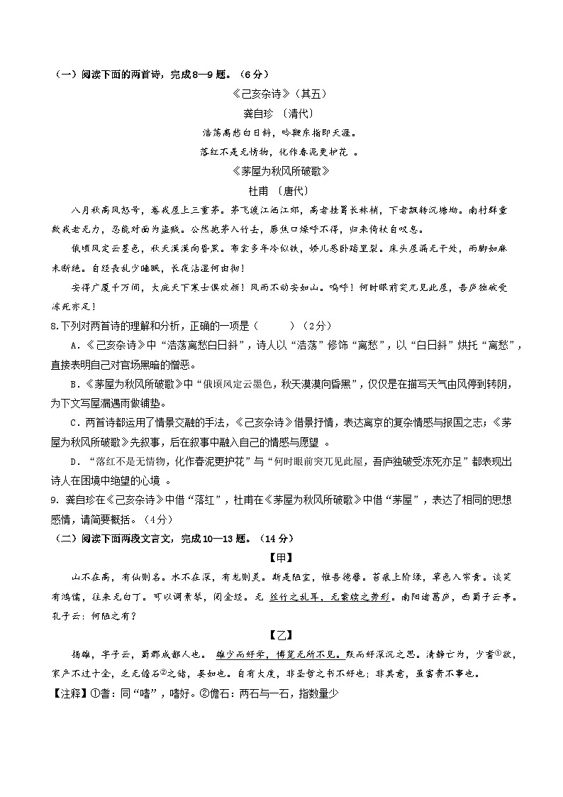 2025八年级语文开学摸底考(山东专用)原卷+答案解释-2025秋季入学分班考 统编版第3页