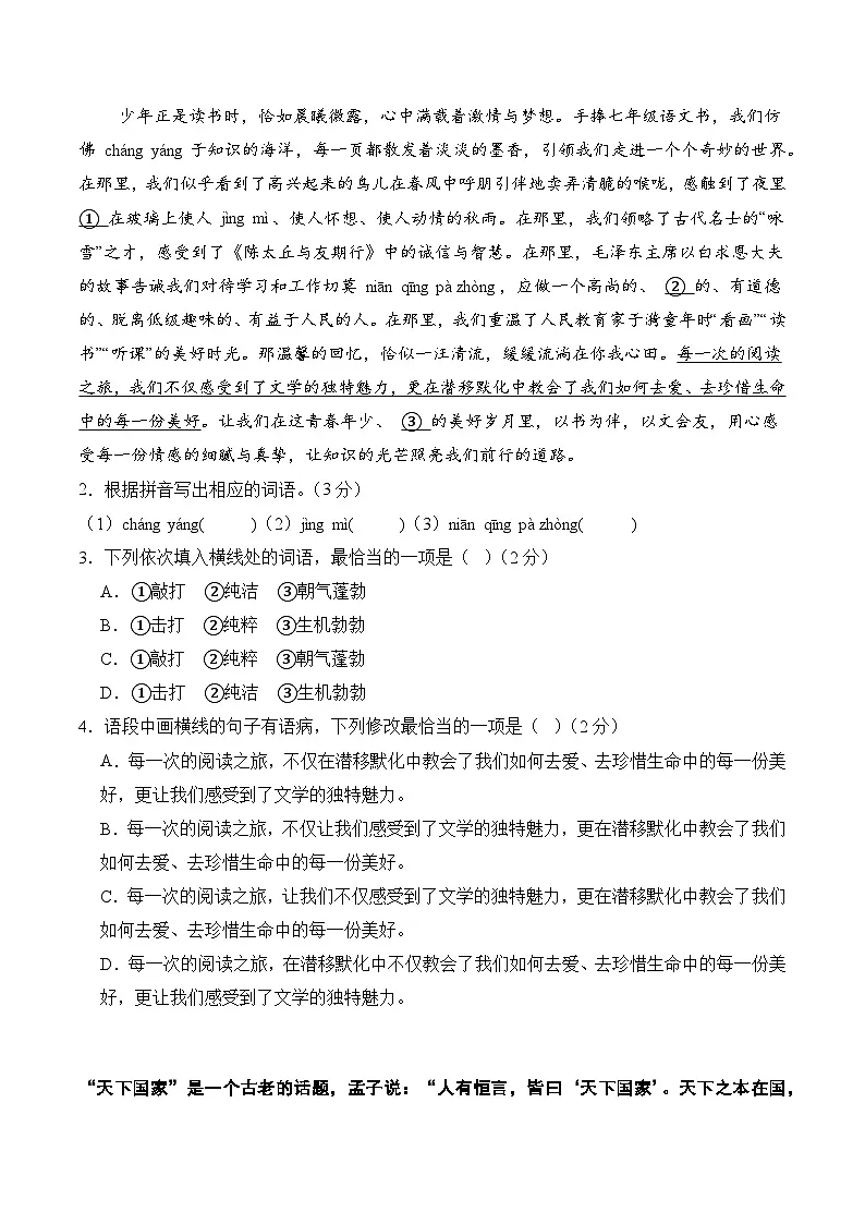 2025八年级语文开学摸底考(广东专用)原卷+答案解释-2025秋季入学分班考 统编版第2页