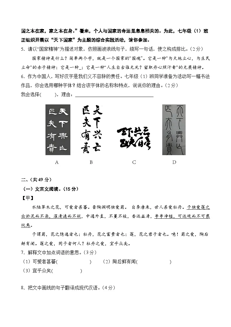 2025八年级语文开学摸底考(广东专用)原卷+答案解释-2025秋季入学分班考 统编版第3页