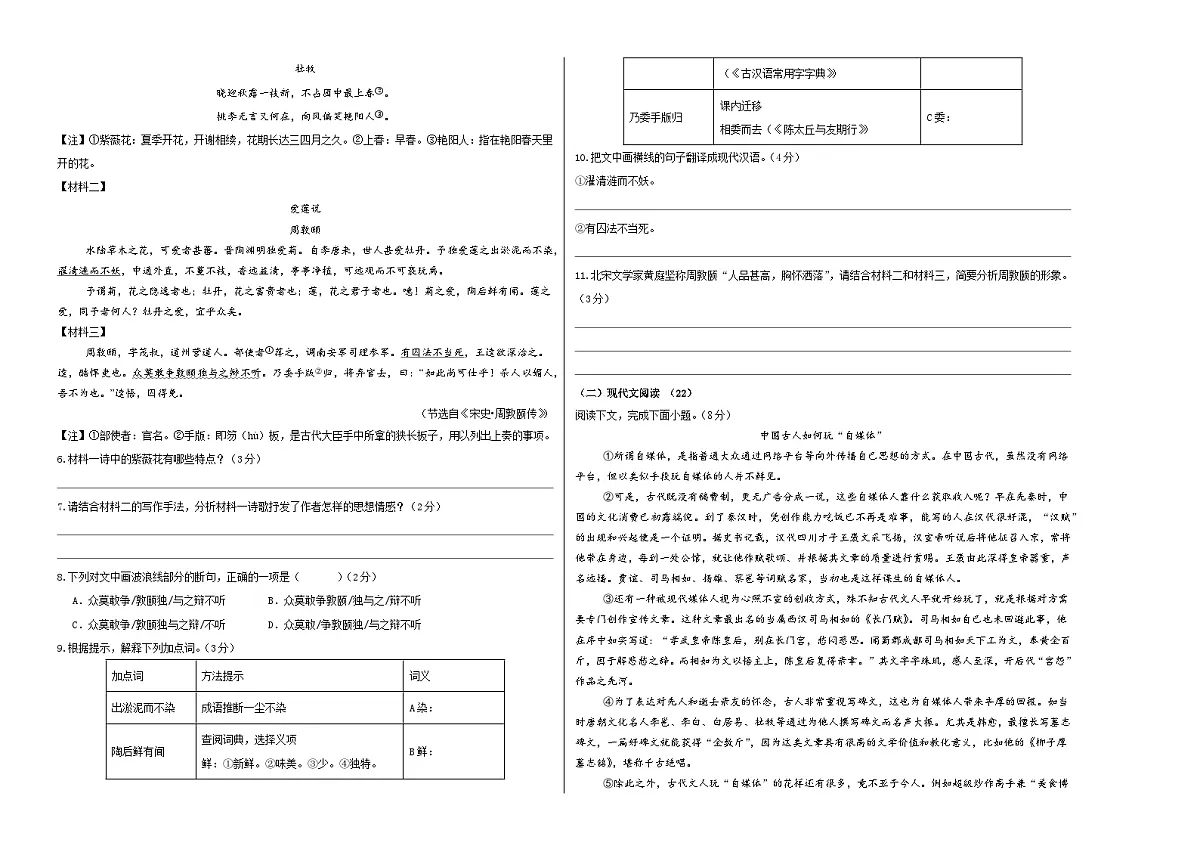 八年级语文开学摸底考(考试版A3)第2页