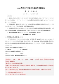 2025年八年级语文秋季开学摸底考（河北专用）A3A4原卷+全解全释+答题卡 -2025 统编版